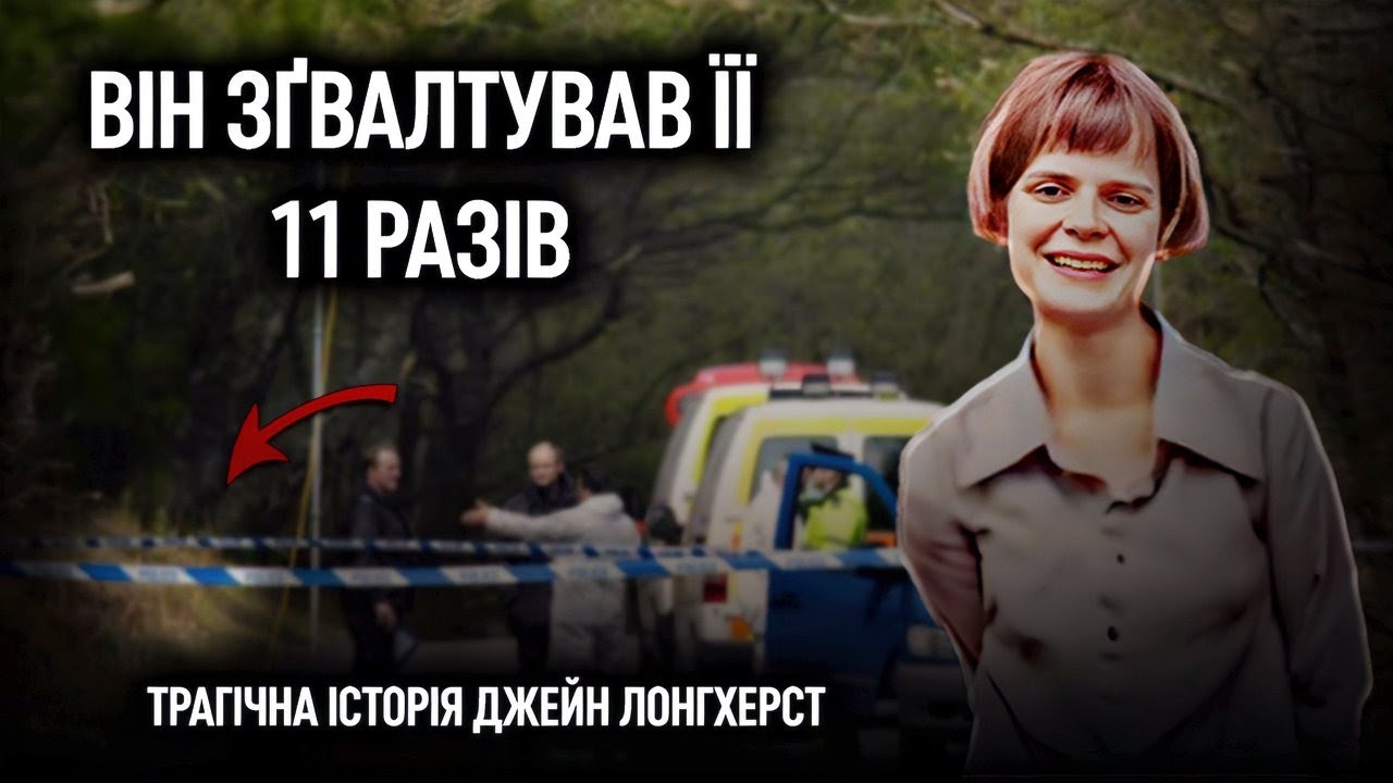 Вовк у овечій шкурі | тру крайм українською