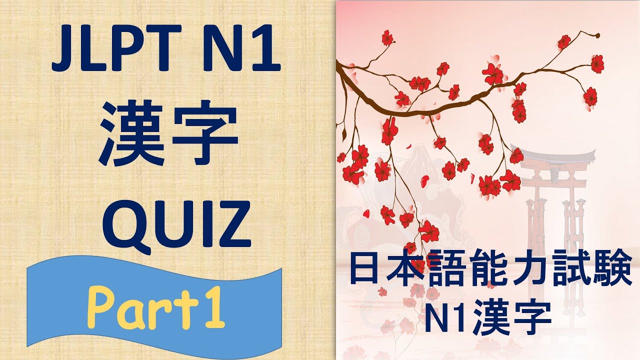 JLPT N1 Kanji Quiz [20 Multiple Choice Questions with Answers] | JLPT N1 Kanji | JLPT N1 Vocabulary
