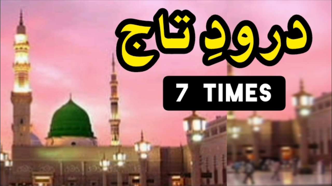 Darood e Taj Recitation With Urdu Translation || 7 Times || imaan dot com