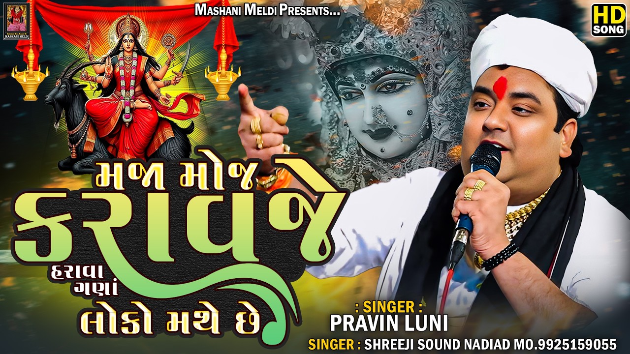 Pravin Luni - Maja Moj Karavje Harava Gana Loko Mathe || Malataj Meldi Maa || Mashani Meldi Digital 