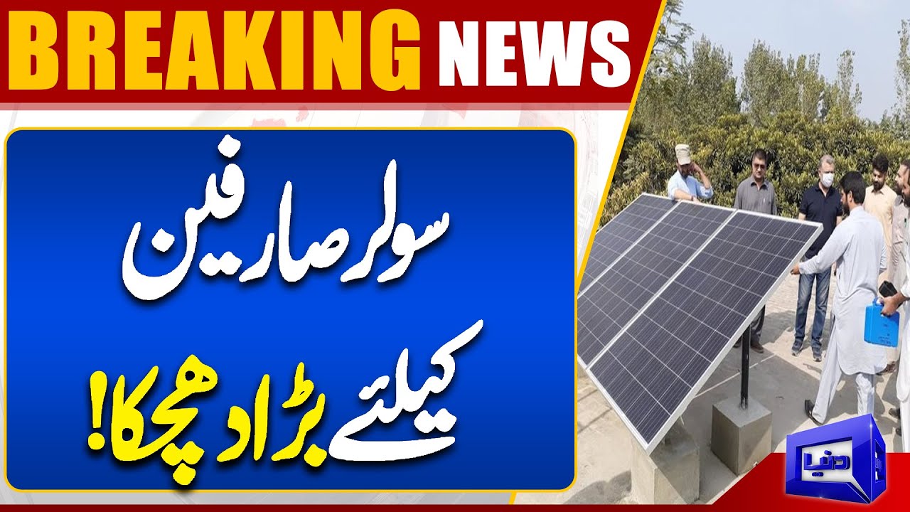 Government Approves Changes to Solar Net Metering Policy, Shifts to Net Billing System | Dunya News
