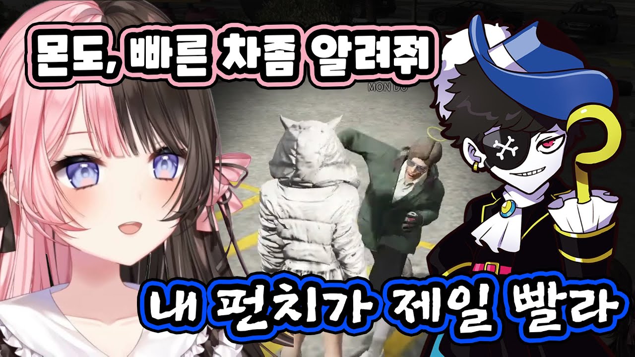 [ VCR GTA3 ] 빠른 차? 내 펀치가 제일 빨라 / 타치바나 히나노 / 브이스포