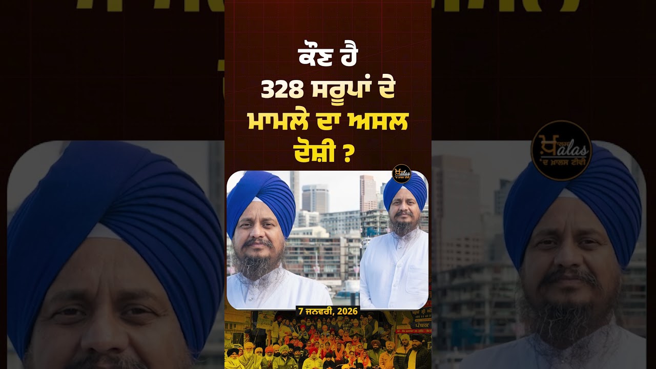Jathedar Gargajj's Reaction on 328 Saroop Guru Granth Sahib Ji 