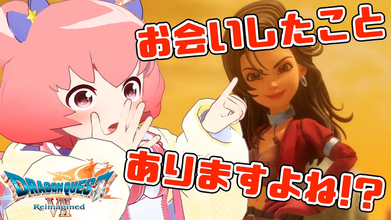 【ドラゴンクエストVII Reimagined】砂漠の大地を救うのだ！part-5