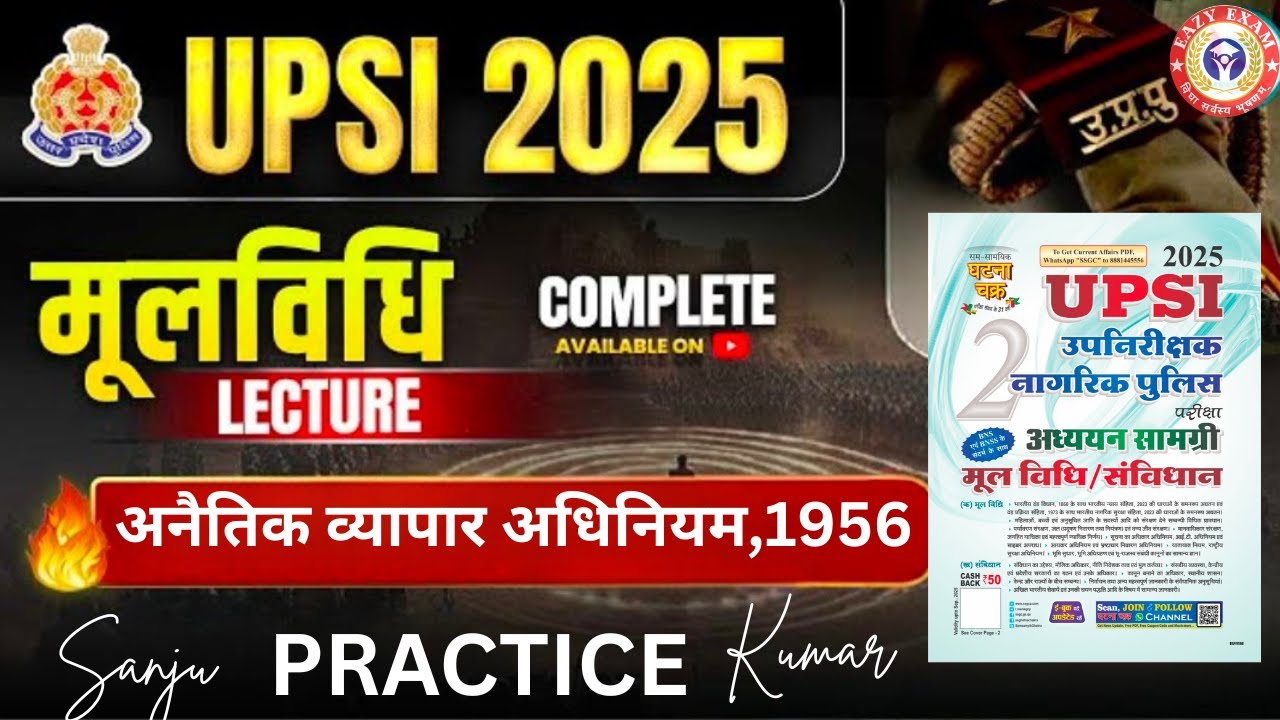 UP Police SI | अनैतिक व्यापार अधिनियम,1956 | UP SI Mool Vidhi Class | UP Police SI Moolvidhi Class