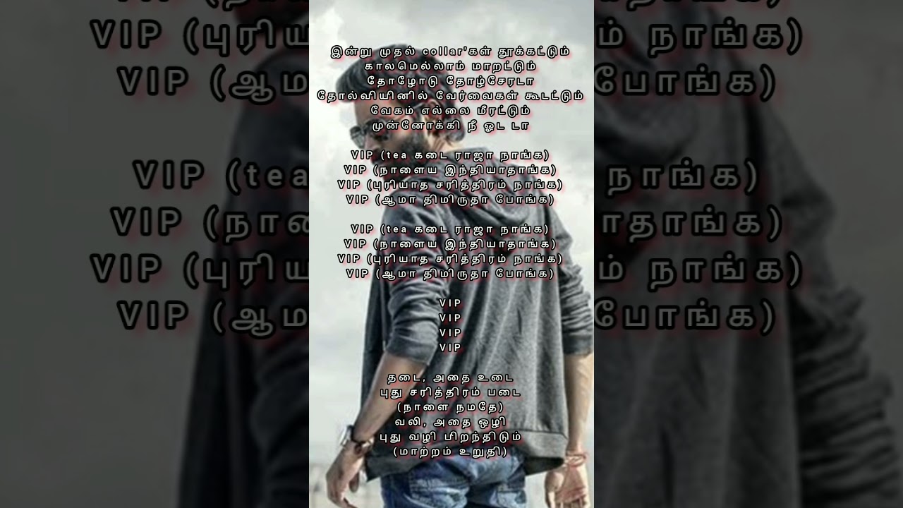 VIP title song with lyrics #vip #anirudh #dhanush #motivationsong