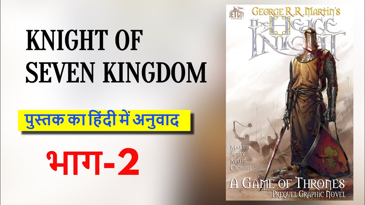 Knight of Seven Kingdom Book Story part 2 Explained in Hindi
