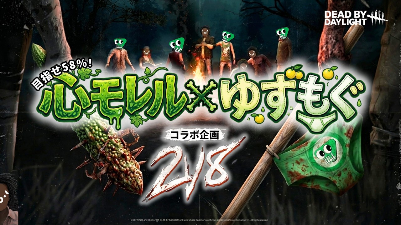 ★コラボ配信★【Dead by Daylight】心がモレないようただ真面目に28モードに向き合う配信　#837