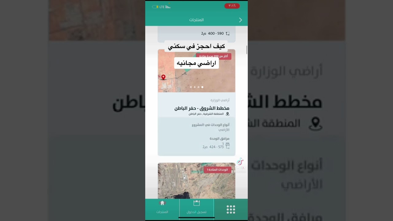 #سكني طريقة حجز الاراضي المجانيه وزارة الاسكان