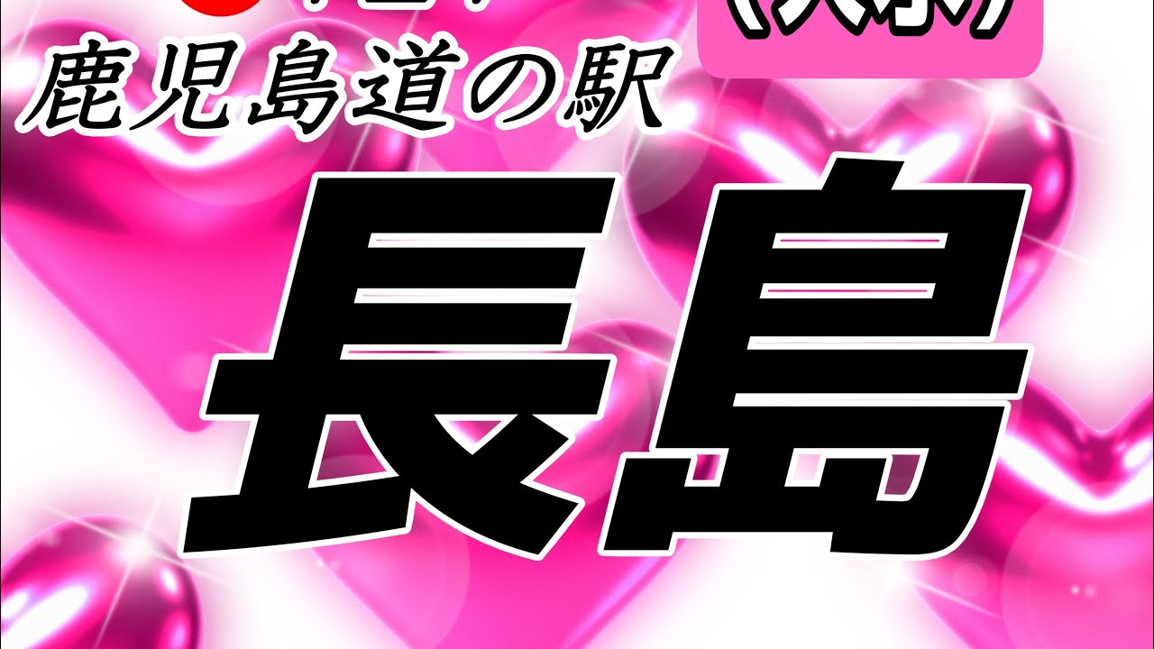 道の駅長島リサイタル最終日