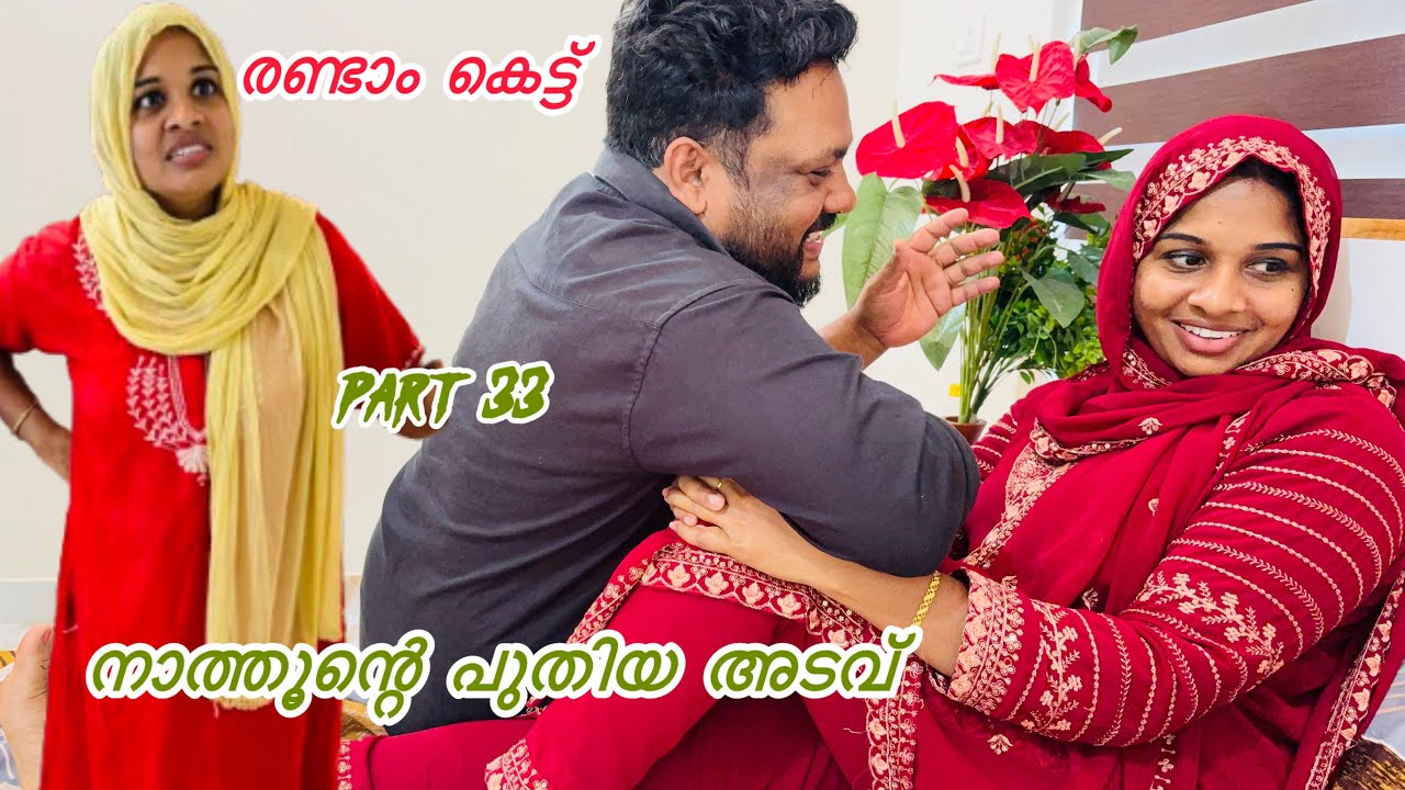 ഇത്ര സന്തോഷിക്കാൻ മാത്രം ഇപ്പൊ എന്താ. .👩‍❤️‍💋‍👨SECOND /MARRIAGE