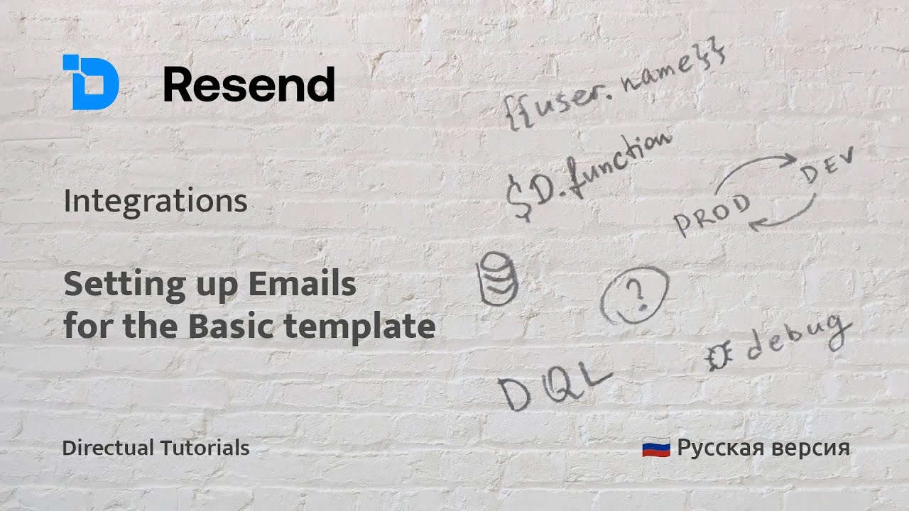 Как отправлять электронные письма в базовом шаблоне через сервис Resend