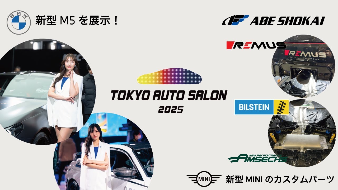 東京オートサロン2025　BMWと阿部商会の展示ブースへ