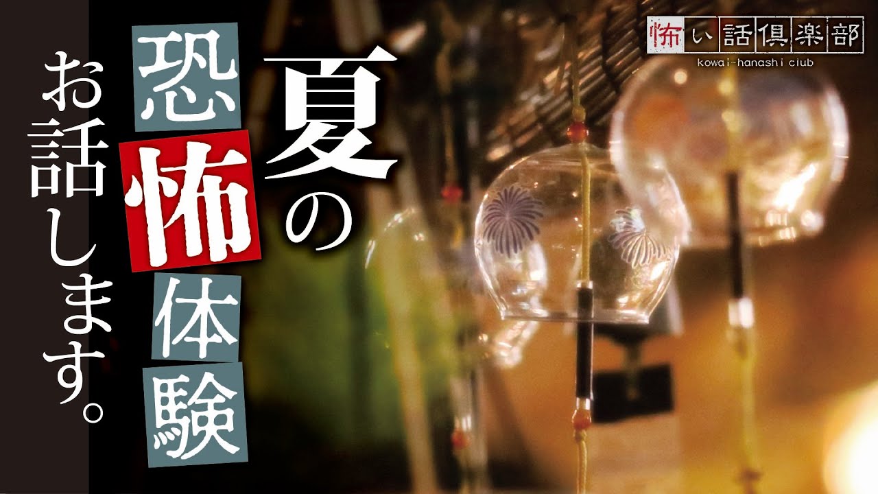 【怖い話】夏の怖い話【怪談朗読】「夏の海」「夜の川」「別荘」