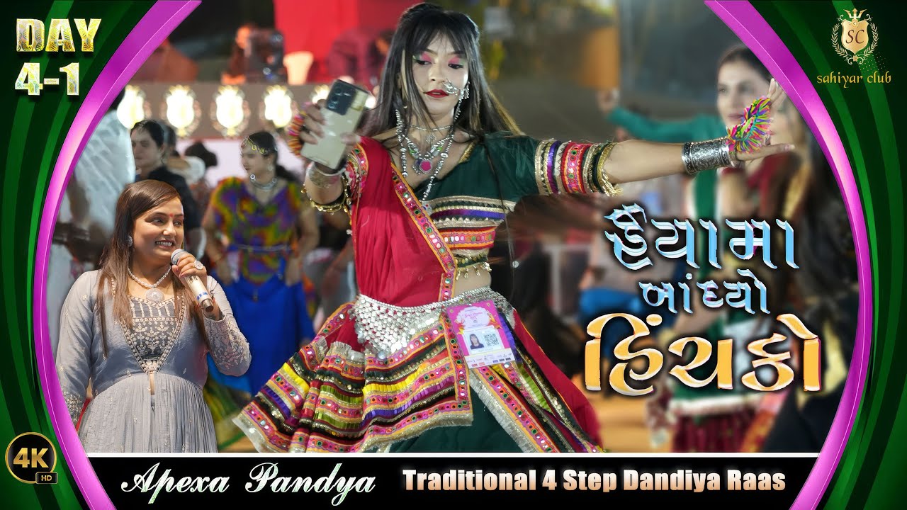 SC2023 DAY 4-1 | Apexa Pandya New | Rude Garbe rame Mari Ambe Mana Madh 2024 Haiyama Bandhyo Hichko