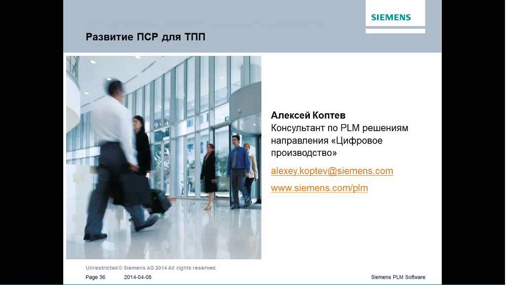 Вебинар Siemens PLM: Прототип стандартного решения на базе Teamcenter Manufacturing