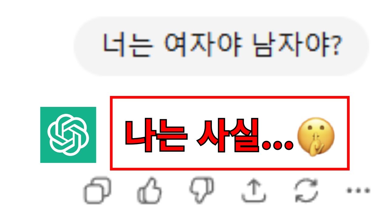 AI는 여자일까 남자일까?