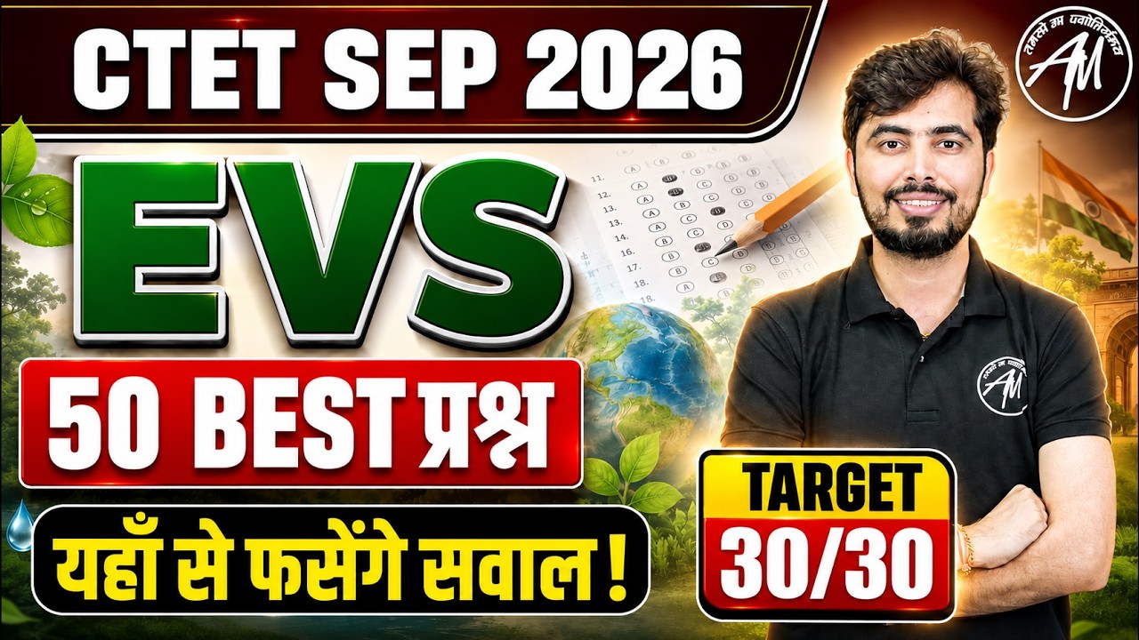 CTET Sep 2026 | EVS 50 सबसे महत्वपूर्ण प्रश्न 💯 | यहीं से आएंगे सवाल | by Rohit Vaidwan Sir |