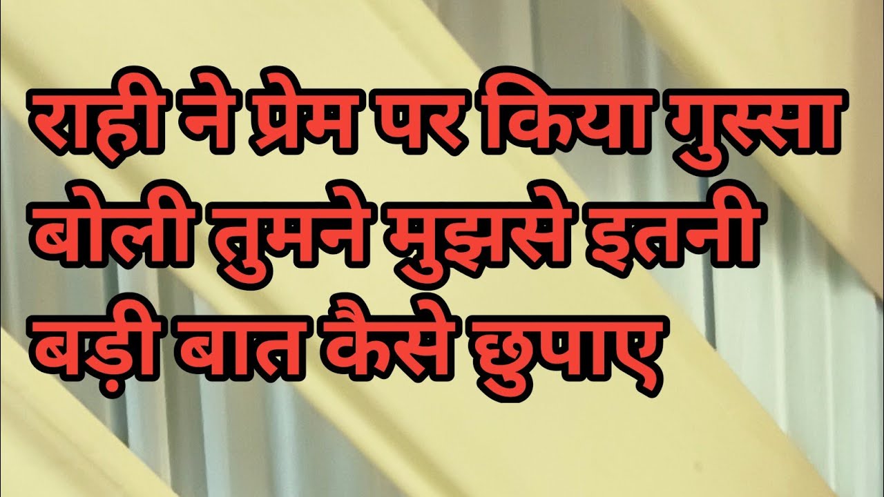 Anupama serial today episode || Rashi got angry on Prem and Prerna 😱😱#tranding #viral #viralvideo 