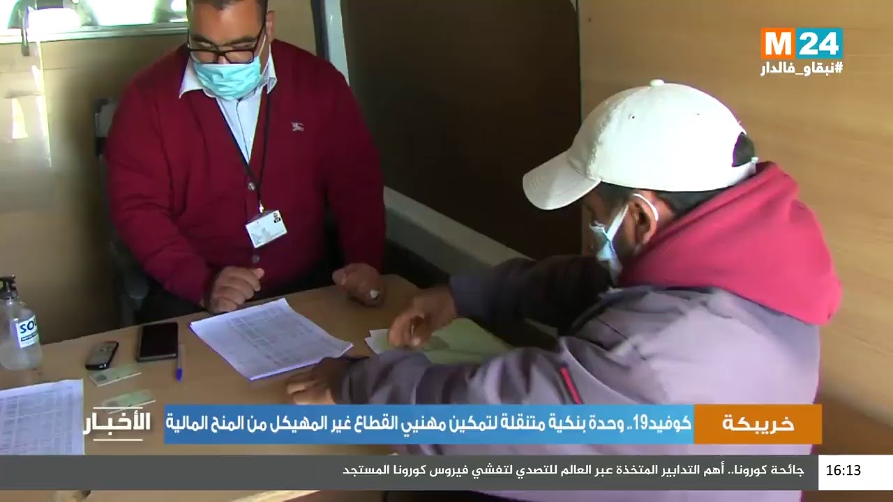 Diffusion en direct de M24TV
