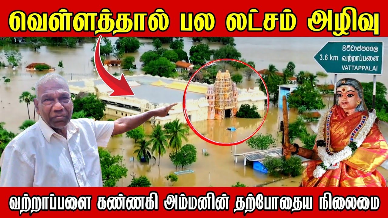 முல்லைத்தீவு வற்றாப்பளை கண்ணகி அம்மனுக்கு வந்த சோதனை | Mullaitivu