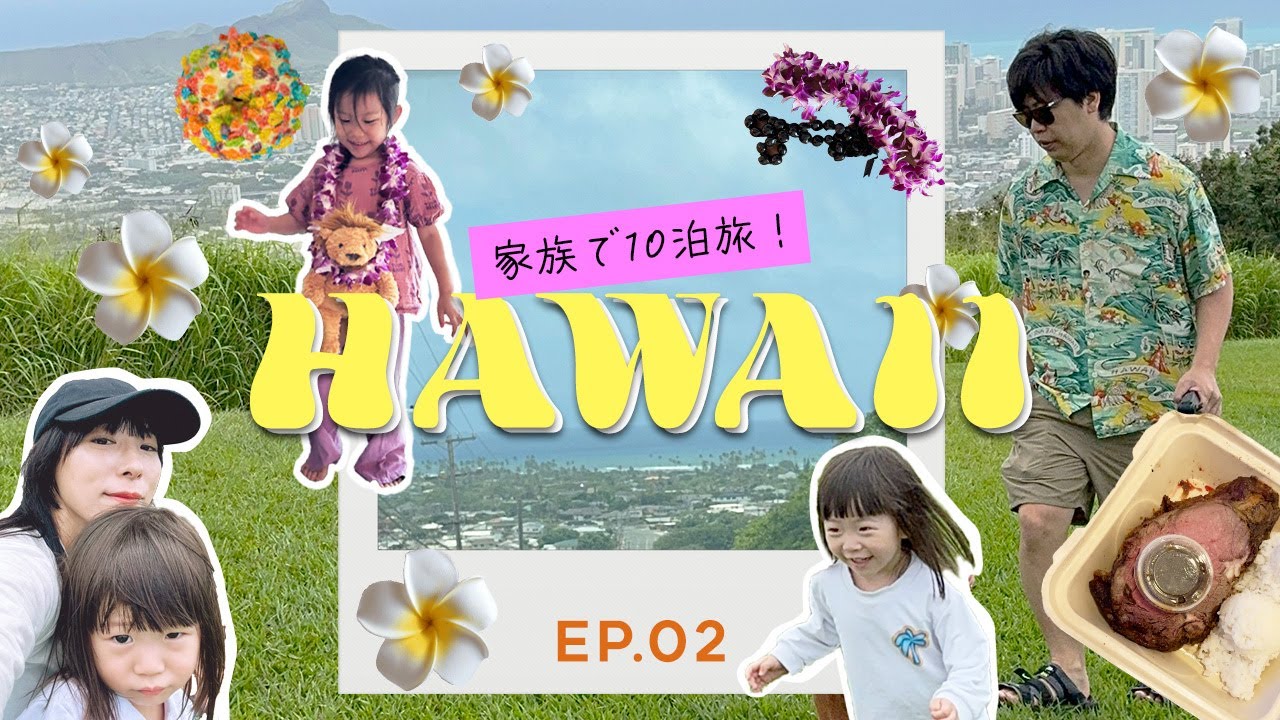 【家族ハワイ】穴場とお得を愛する私のハワイ旅🌺リッツカールトン泊🏨まさかの洪水警報でメンタル崩壊…#2