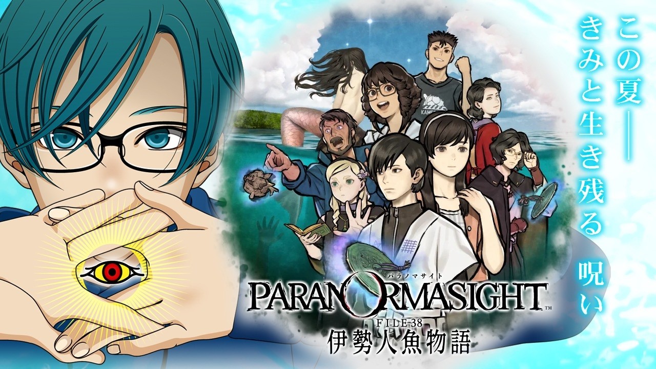 #３【パラノマサイト FILE38 伊勢人魚物語】実況が解禁されたパラノマサイトの新作をプレイ！【最新ホラーゲーム】※ネタバレ注意