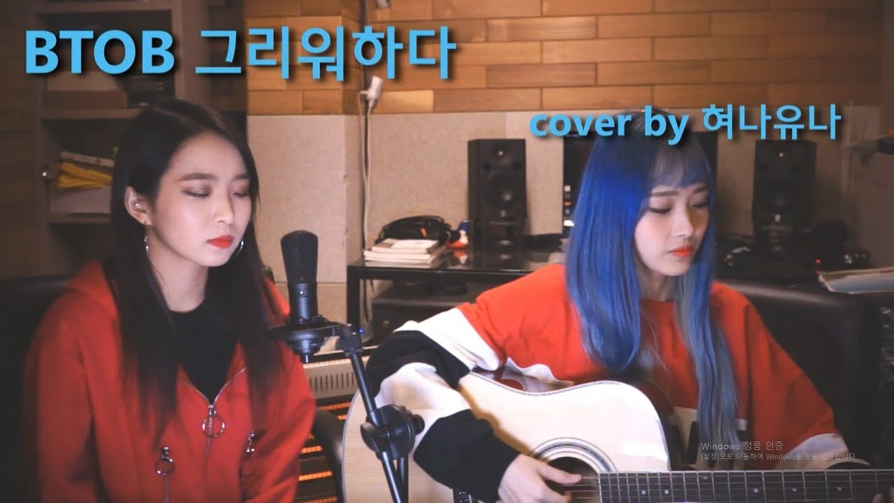 BTOB(비투비) - Missing You(그리워하다) | Acoustic Cover by 혀나유나