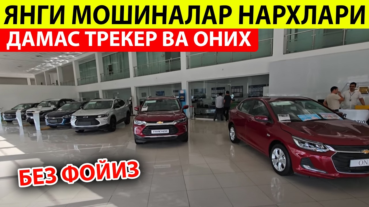 ХАЛОЛ НАСИЯ САВДОГА ОНИКС ТРЕККЕР ВА ДАМАС БЕРИЛЯПТИ