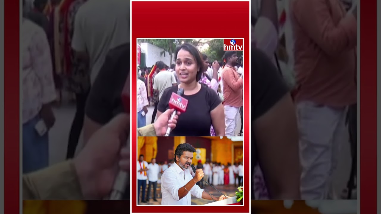 విజయ్ గెలుపు మాకు సంతోషం  | TVK | Public Reaction On Vijay | hmtv