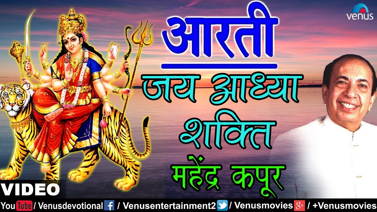Mahendra Kapoor - Jai Aadhya Shakti - Aarti (Aarti Ane Garba)
