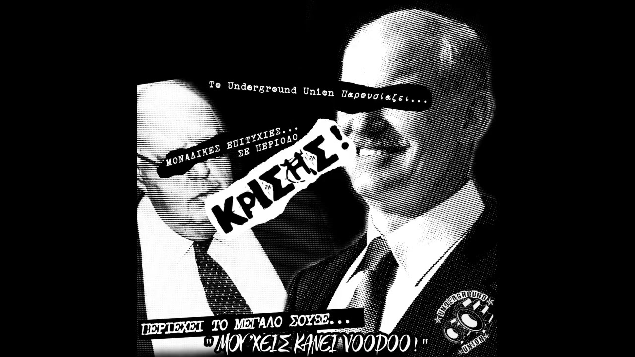 V.A. - Μοναδικές επιτυχίες σε περίοδο... Κρίσης!  vol.1 (full album - 2011)