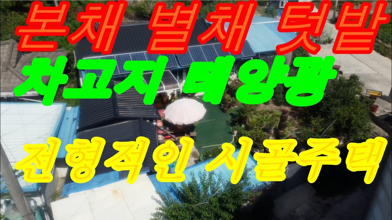 [[터미널부동산]] 청주시  남이면 구미리의 단독주택~
