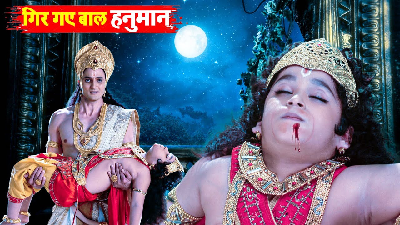 खिड़की से नीचे गिर गए बाल हनुमान 😨 | Sankatmochan Mahabali Hanuman | EP - 24