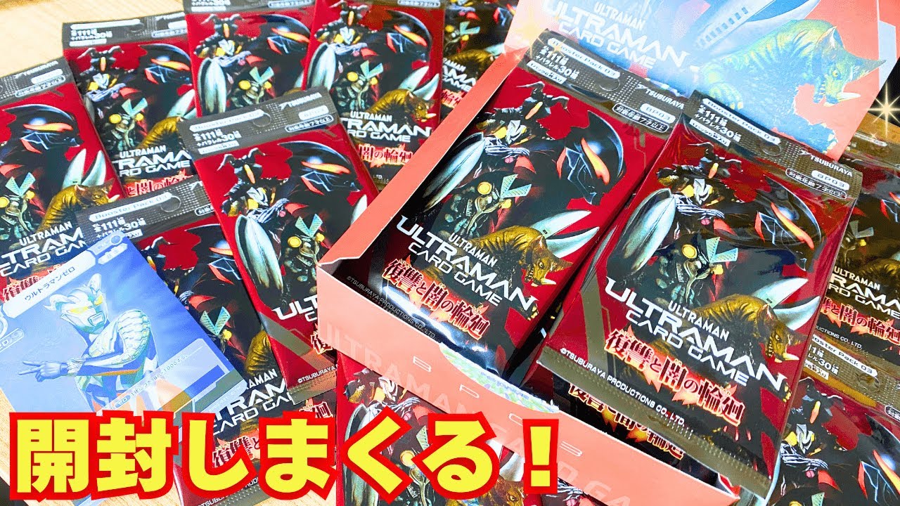 ベリアル様だらけのウルトラマンカードゲーム開封してみた！【復讐と闇の輪廻】