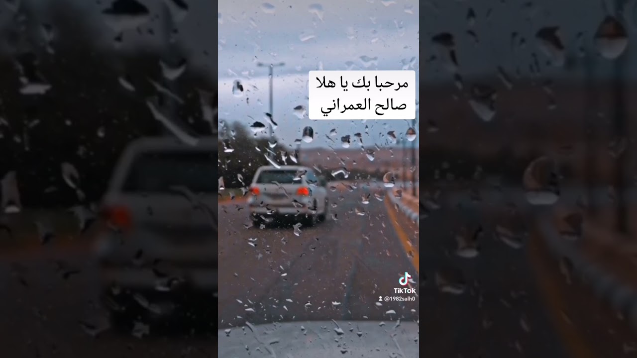 مرحبا بك ياهلا صالح العمراني