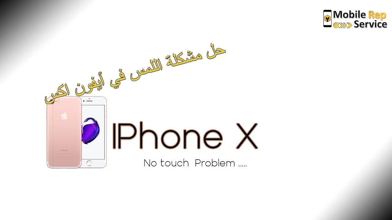 IPhone X no touch problem fix ايفون اكس اللمس لا يعمل