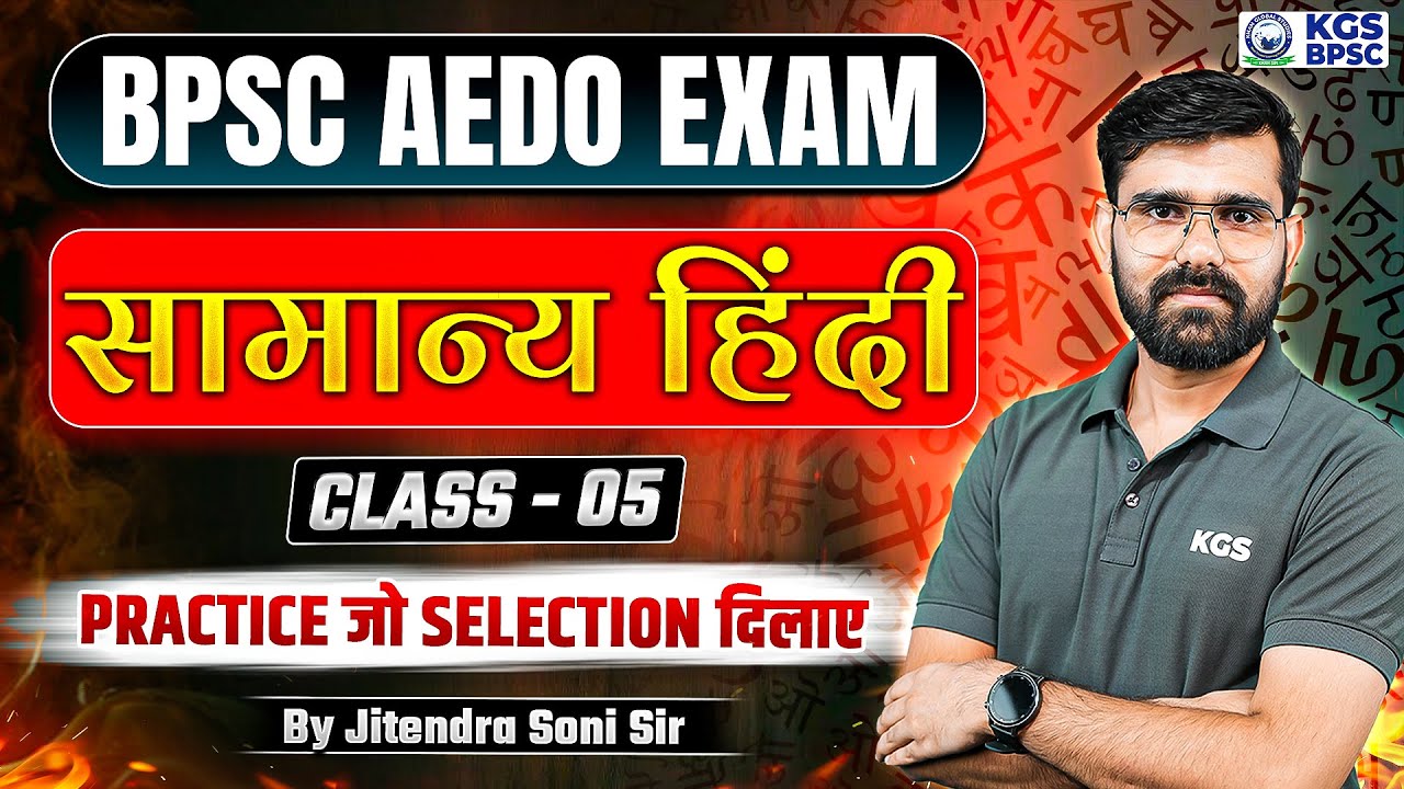BPSC AEDO Classes | BPS AEDO Hindi Class-05 | Hindi Practice Set By Jitendra Soni Sir | KGS BPSC