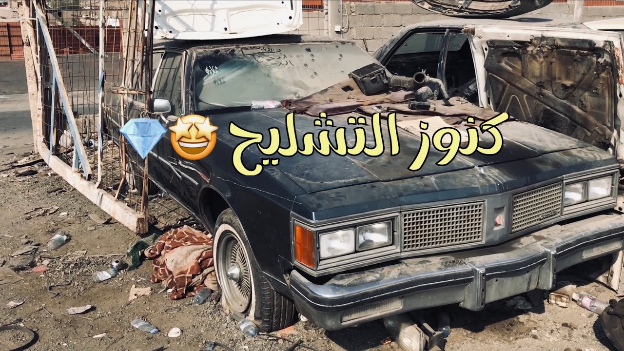 فلوق تشليح البلدية مكة #صابونة #كابرس