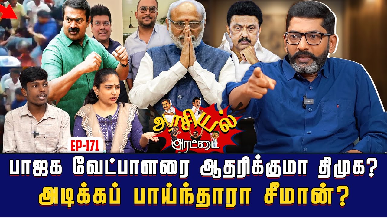 முதல்வர் வீட்டில் உளவாளி.  காப்பாற்றும் அருண் IPS.  முதல்வருக்கு தெரியுமா ? | Savukku Shankar