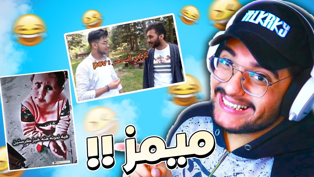 حلقة الميمز العشوائية !! 🤣😂|| م.م.م #55