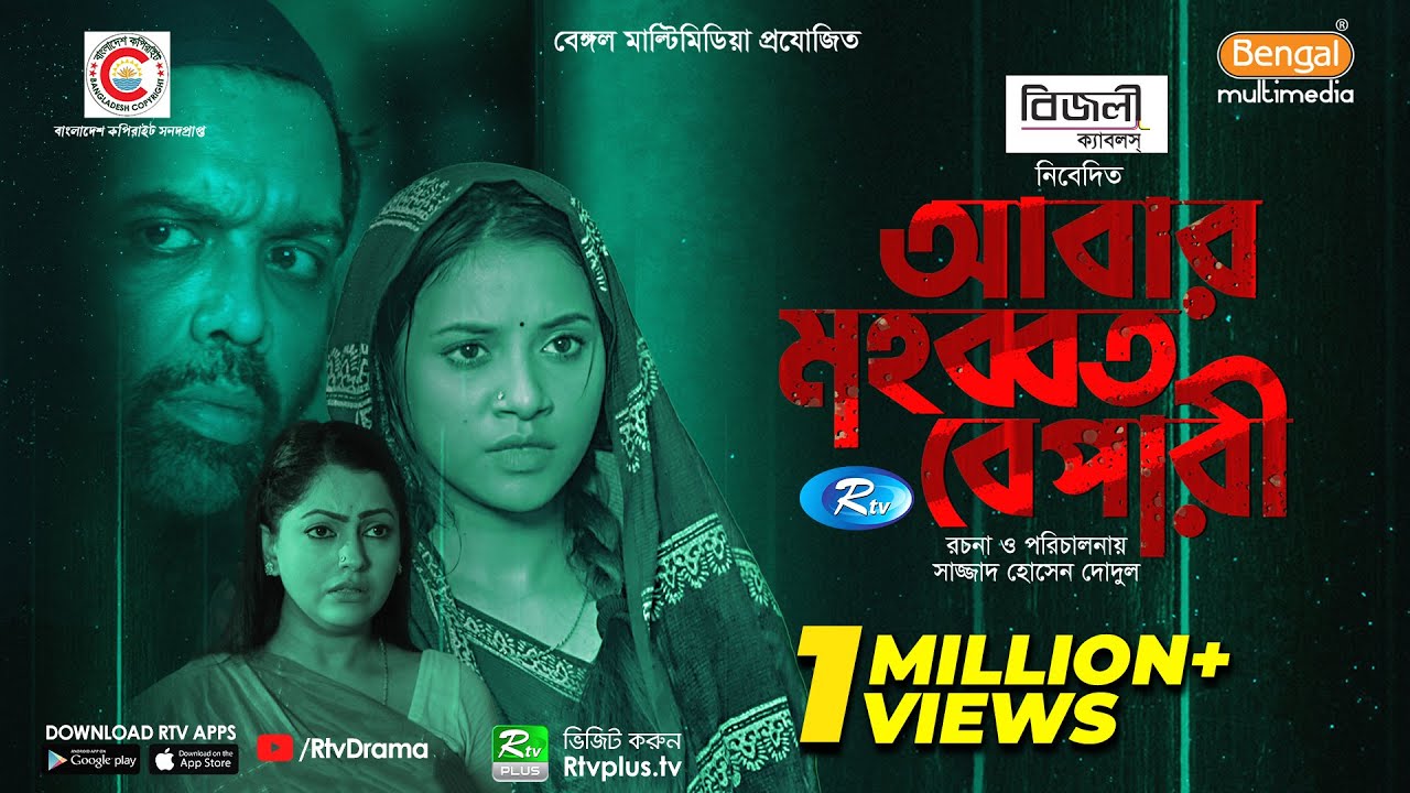 Abar Mohobbat Bepari | আবার মহব্বত বেপারী | Eid Natok 2021 | Iresh Zaker, Tasnuva Tisha, Nipun