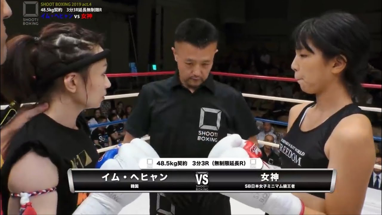 【KO決着】女神 vs イム・へヒャン【SHOOT BOXING 2019 act.4 】