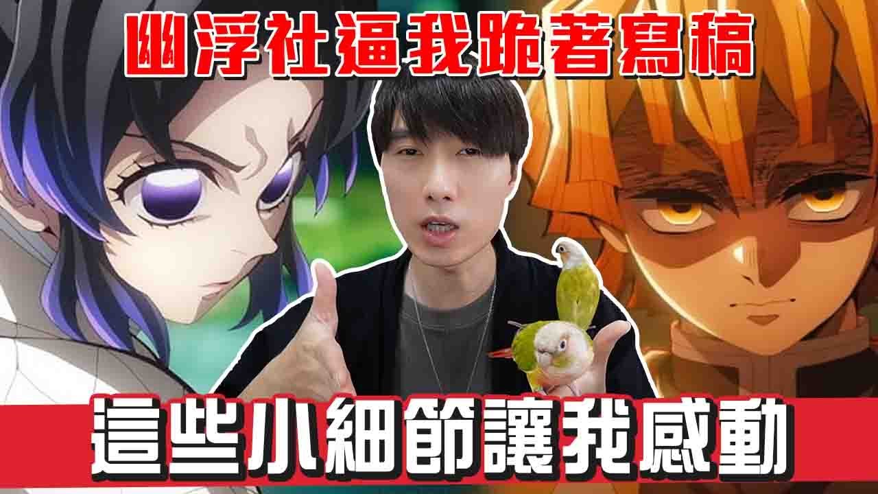 《鬼滅之刃 無限城篇》喪心病狂的細節加戲大作！然而卻有人說它不像電影？【帥狗】