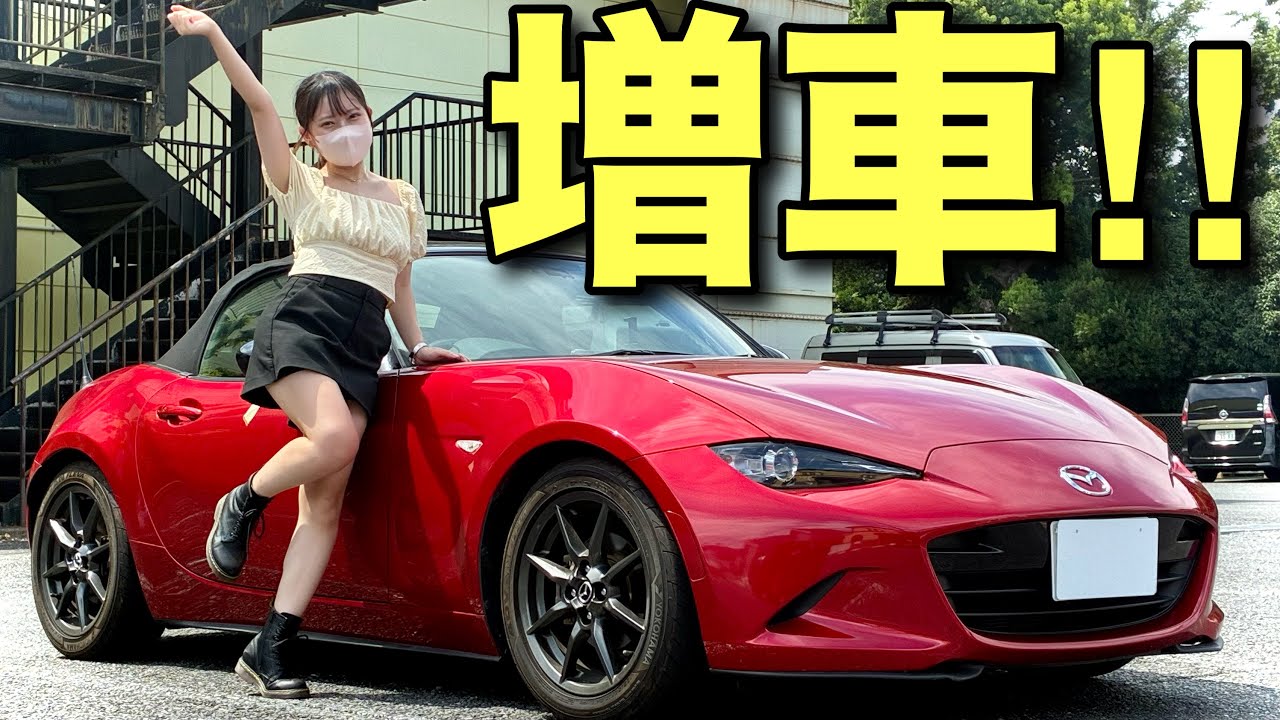 【購入検討！】100日後に増車します！何の車でしょう。Mazda roadster マツダロードスター シビックタイプR WRX ジムニー