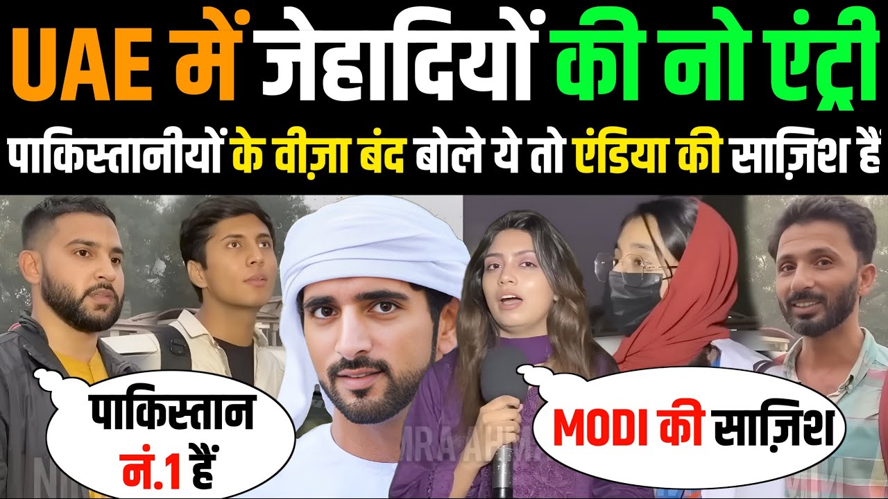 UAE ने लात मार निकाला 🇵🇰 पाकिस्तानी बोले ये 🇮🇳 एंडिया की साज़िश है 😂🤣 Pakistan Public Reaction