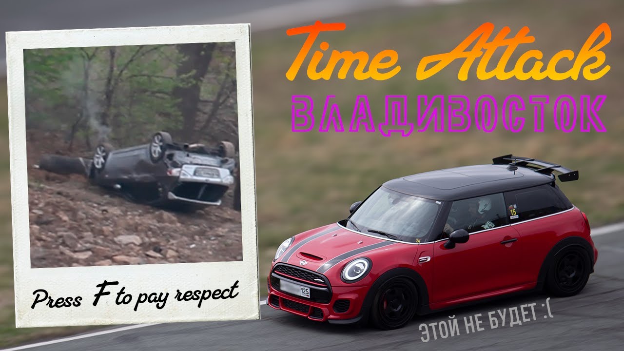 Вылеты! Змеинка! Time Attack!