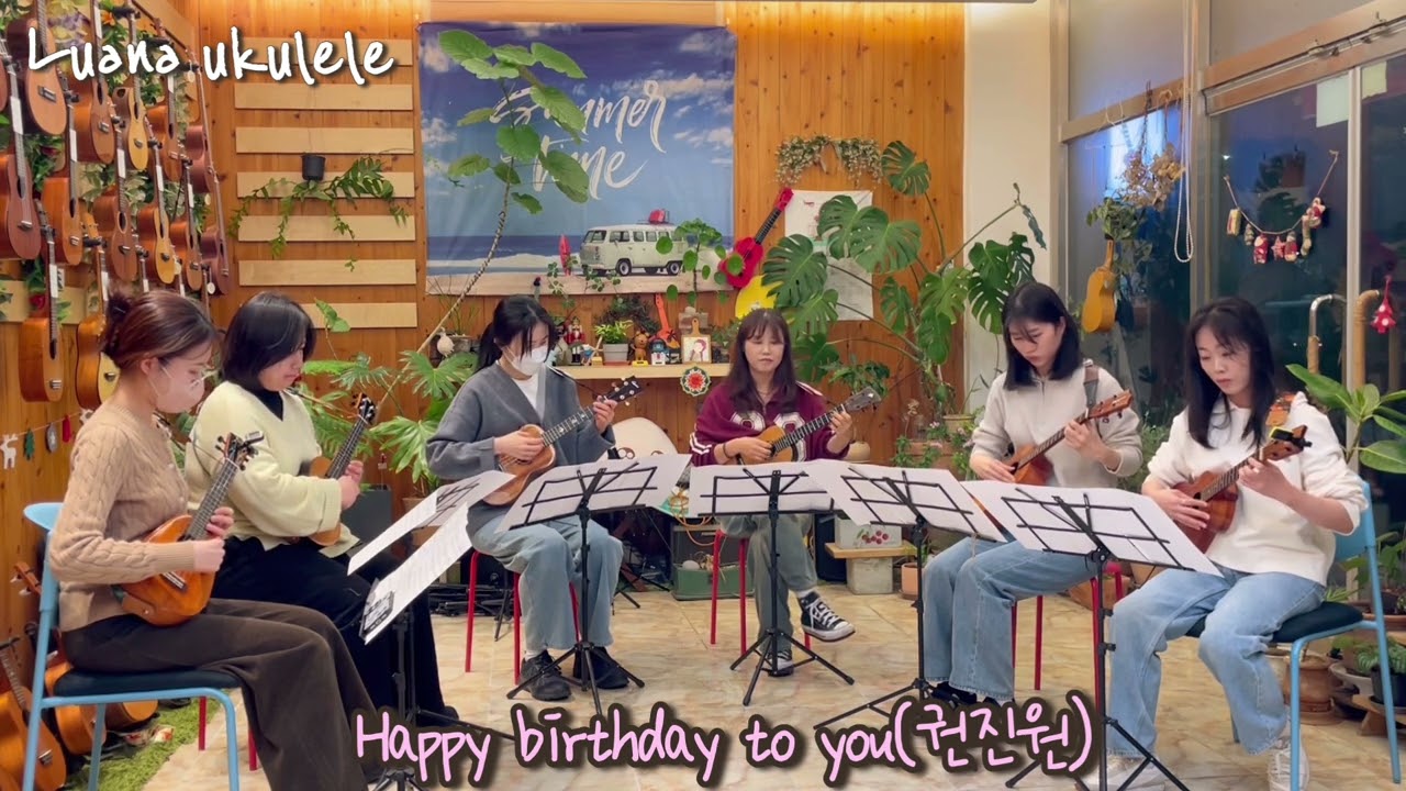Happy Birthday to You(권진원) Ukulele Ensemble 