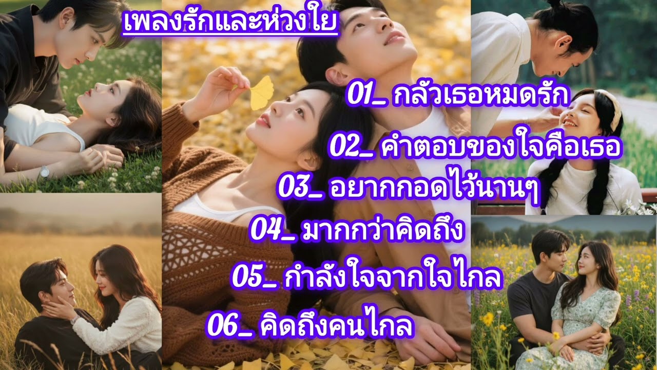 มากกว่าคิดถึง 