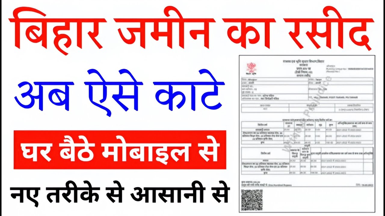 जमीन का रसीद  Online काटे 2026  | Jamin ka online Rasid kaise kate 2026 | online rasid kaise kate